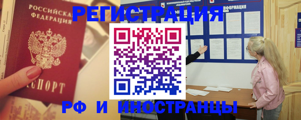 временная регистрация купить в Зее