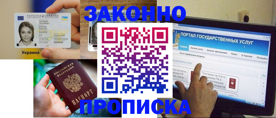 временная регистрация для всех в Зее