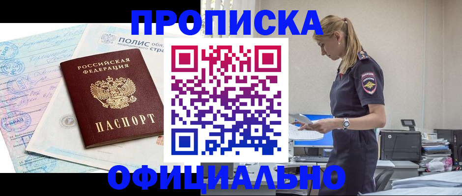 прописка ребенка в Зее