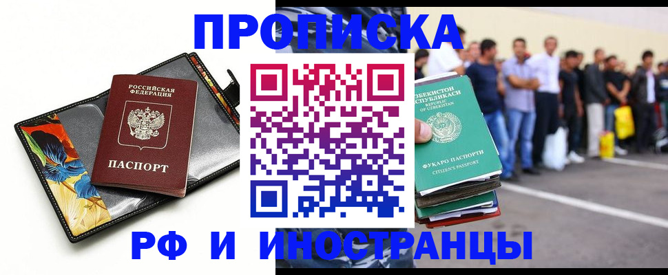 прописка штамп в Зее