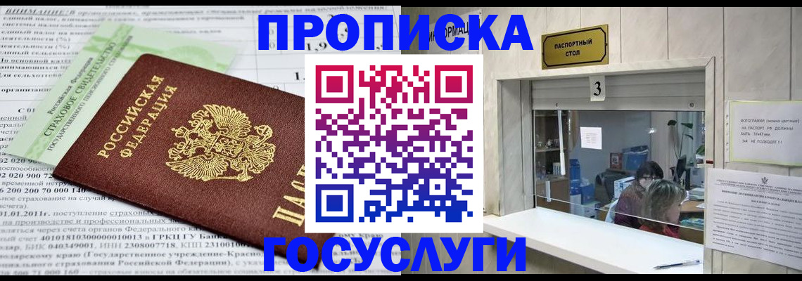 временная регистрация купить в Зее