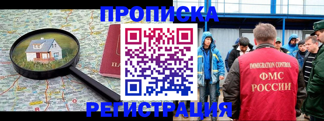 прописка в квартире в Зее