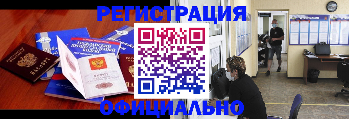 прописка штамп в Зее